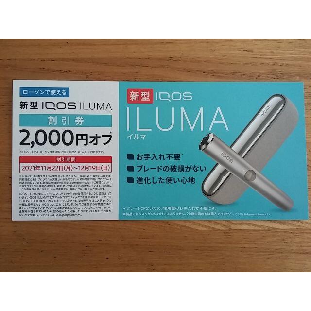 IQOS(アイコス)のIQOSタバコサンプル引換券&新型IQOSイルマ 2000円割引券 チケットの優待券/割引券(その他)の商品写真