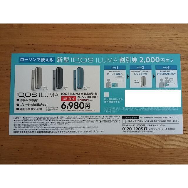 IQOS(アイコス)のIQOSタバコサンプル引換券&新型IQOSイルマ 2000円割引券 チケットの優待券/割引券(その他)の商品写真