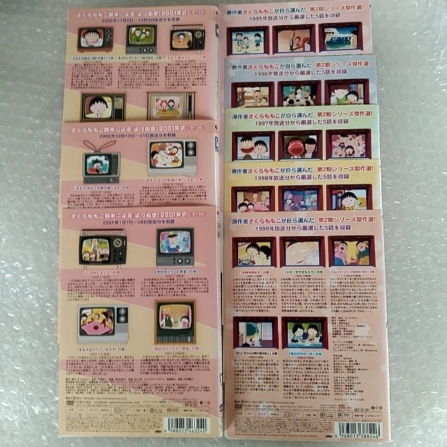 DVD「ちびまる子ちゃん (セレクション)+(よりぬき)〈全８巻〉」レンタル落ち