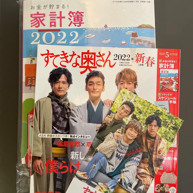 すてきな奥さん　2022年　新春　1月号　新品　全て揃っています エンタメ/ホビーの雑誌(生活/健康)の商品写真