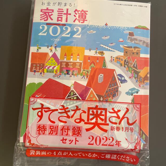 すてきな奥さん　2022年　新春　1月号　新品　全て揃っています エンタメ/ホビーの雑誌(生活/健康)の商品写真