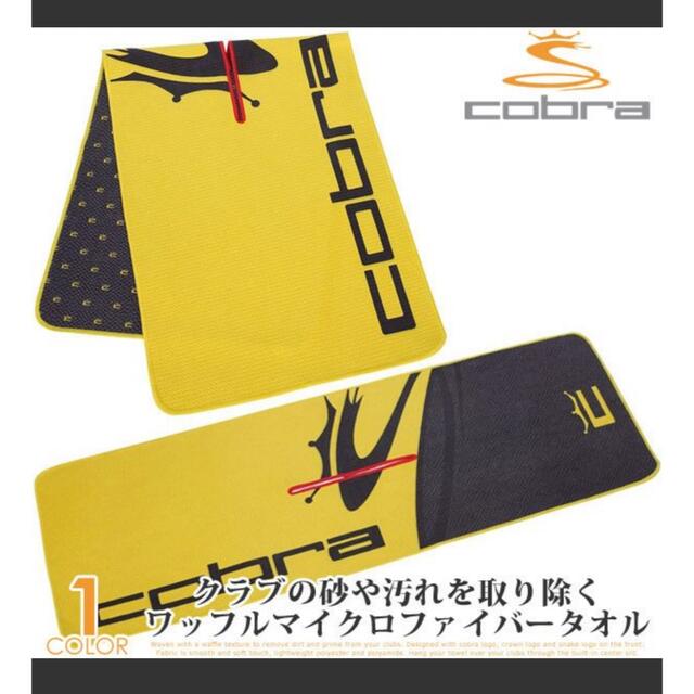 COBRA(コブラ)の新品未使用コブラ COBRA  クラウン C プレイヤーズ タオル  スポーツ/アウトドアのゴルフ(その他)の商品写真