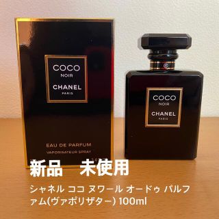 シャネル ココ ヌワール オードゥ パルファム(ヴァポリザター) 100ml