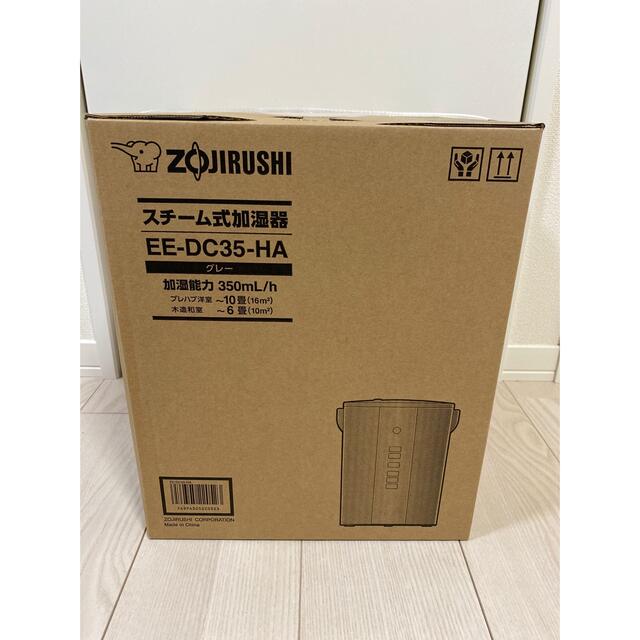 象印 スチーム式加湿器 グレー 3.0L EE-DC35-HA(1台) スマホ/家電/カメラの生活家電(加湿器/除湿機)の商品写真