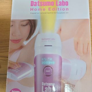 ドクターシーラボ(Dr.Ci Labo)の【☆新品未開封☆】脱毛ラボ☆ホームエディション(ボディケア/エステ)