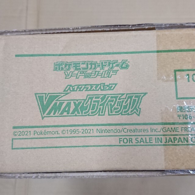 ハイクラスパック VMAXクライマックス  未開封カートン（20BOX）