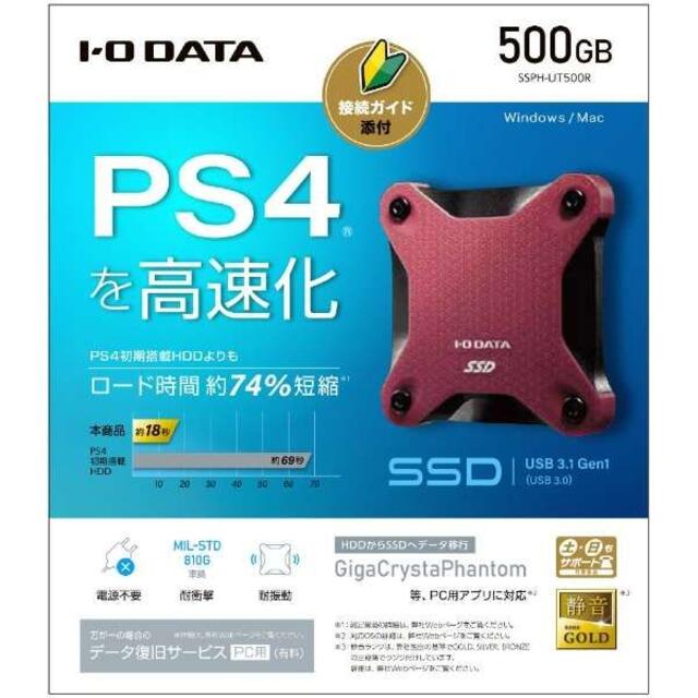 PC周辺機器アイ・オー・データ　外付けSSD　SSPH-UT500R