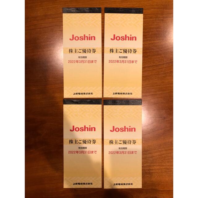 上新電機 株主優待 2万円分 Joshin - ショッピング