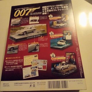 アシェット　ボンドカー　コレクション　007   vol.1 　アストンマーチン