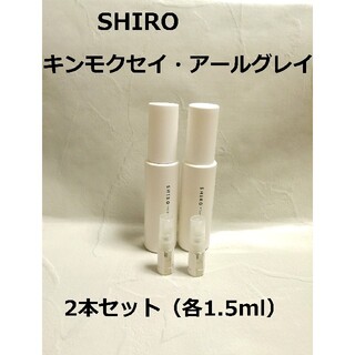 シロ(shiro)の【なみたか様用】キンモクセイ&ホワイトティー1.5ml×2(香水(女性用))