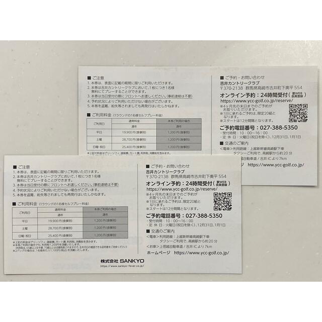 吉井カントリークラブの全日プレーフィー無料券　2枚施設利用券