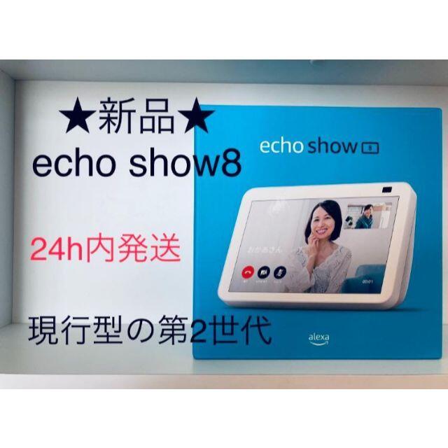 Echo Show 8 エコー ショー 8 第2世代 グレーシャホワイト - rehda.com