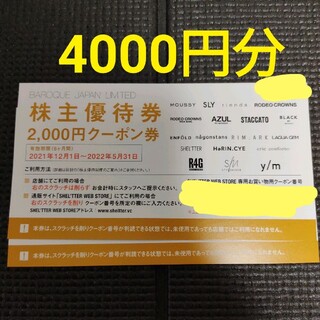 バロックジャパン　株主優待　4000円分(ショッピング)