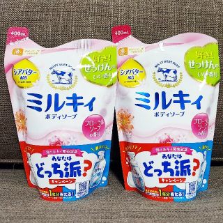 ギュウニュウセッケン(牛乳石鹸)の【牛乳石鹸】ミルキーボディーソープつめかえ用2個セット（フローラルソープ）(ボディソープ/石鹸)