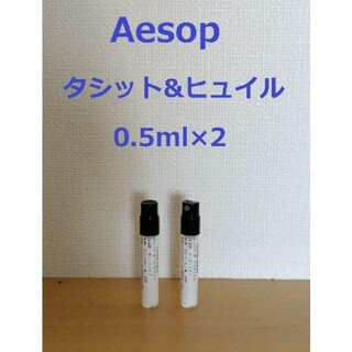 イソップ(Aesop)のイソップ香水2種類セット　タシット&ヒュイル0.5ml×2【組み合わせ変更可】(ユニセックス)