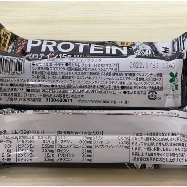 アサヒ(アサヒ)の【New！！】アサヒ 一本満足バー  プロテインバー ブラック  18本 食品/飲料/酒の食品(菓子/デザート)の商品写真