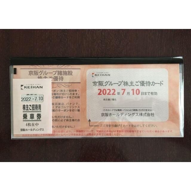 京阪電車株主優待乗車券4枚＆諸施設優待券セット(1)　2022年7月10日まで チケットの施設利用券(遊園地/テーマパーク)の商品写真