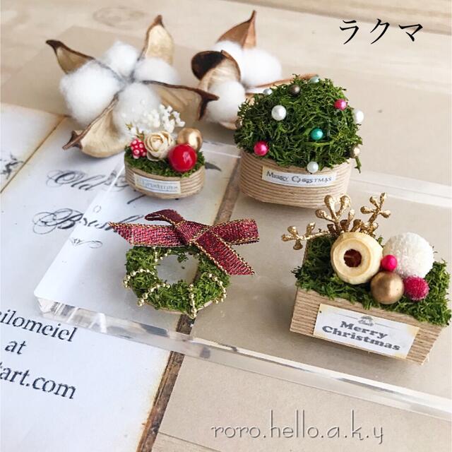 ミニチュアクリスマス雑貨 ミニチュア雑貨 ドールハウス小物の通販 by