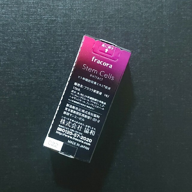 フラコラ(フラコラ)のフラコラ ヒト幹細胞培養エキス 計30ml コスメ/美容のスキンケア/基礎化粧品(美容液)の商品写真
