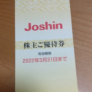 ジョーシン(上新電機)株主優待券【200円×25枚】(ショッピング)