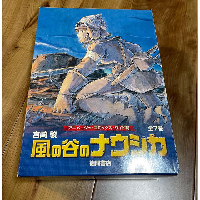 ジブリ(ジブリ)の風の谷のナウシカ　全7巻　アニメージュ・コミックス・ワイド版 エンタメ/ホビーの漫画(全巻セット)の商品写真