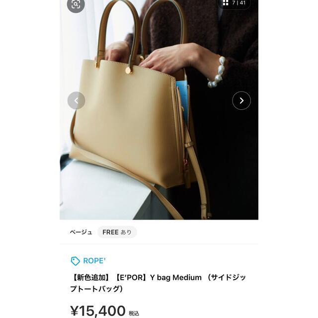 ROPE’(ロペ)の【美品】ROPE’ E’POR   Yバックシリーズ レディースのバッグ(トートバッグ)の商品写真