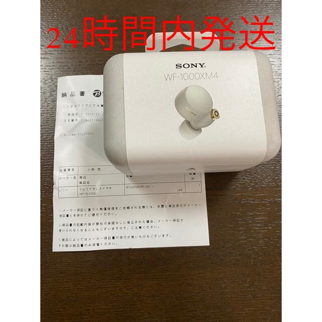 [新品未開封]SONY WF-1000XM4 シルバー