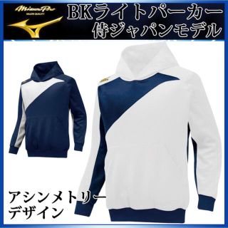 ミズノ(MIZUNO)の新品未使用　ミズノ　パーカー(侍ジャパンモデル) Sサイズ(ウェア)