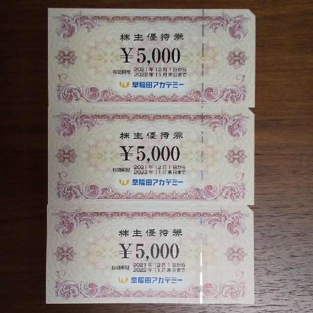 早稲田アカデミー株主優待(15000円)