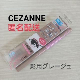 セザンヌケショウヒン(CEZANNE（セザンヌ化粧品）)のCEZANNE セザンヌ 描くふたえアイライナー 20 影用グレージュ(アイライナー)