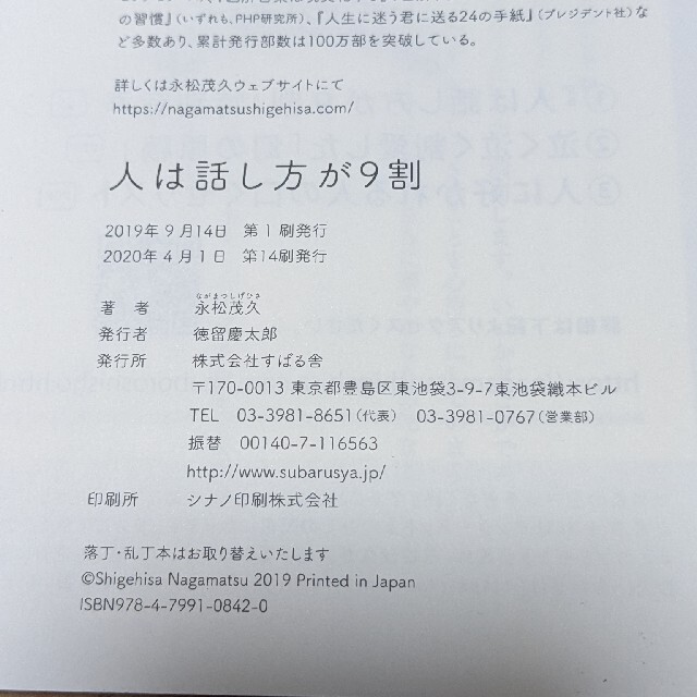 人は話し方が９割 １分で人を動かし、１００％好かれる話し方のコツ エンタメ/ホビーの本(その他)の商品写真