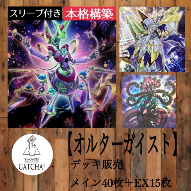 オルターガイスト まとめ売り
