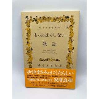 はてしない物語の通販 100点以上 フリマアプリ ラクマ はてしない物語の通販 100点以上 フリマアプリ ラクマ