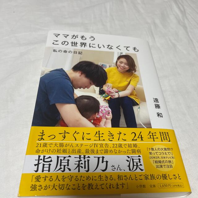 小学館(ショウガクカン)のママがもうこの世界にいなくても エンタメ/ホビーの雑誌(結婚/出産/子育て)の商品写真