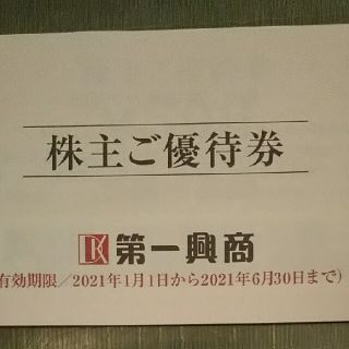 第一興商　株主優待500円×10枚　5千円(その他)