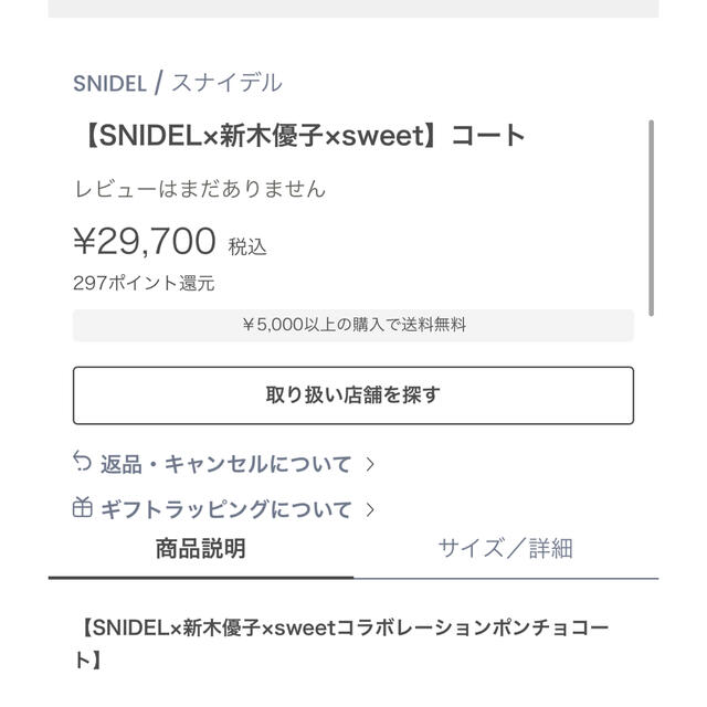 SNIDEL(スナイデル)の【SNIDEL×新木優子×sweet】コート レディースのジャケット/アウター(ポンチョ)の商品写真