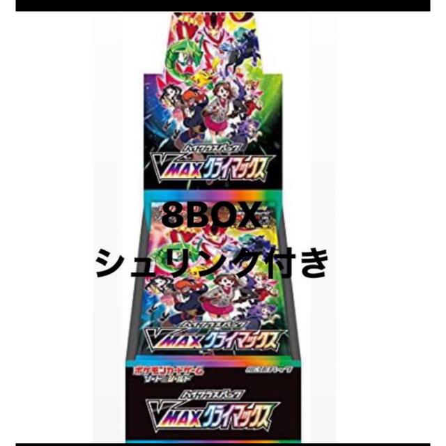 ハイクラスパック　VMAXクライマックス 8BOXシュリンク付き