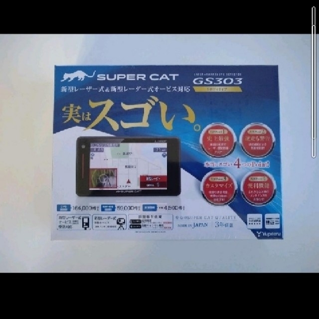 超特価激安 ユピテル レーダー探知機GS303 - レーダー探知機 - labelians.fr 超特価激安 ユピテル レーダー探知機GS303 - レーダー探知機 - labelians.fr