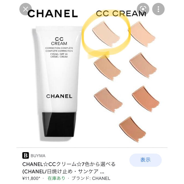シャネル CCクリームN 21 ベージュ - CCクリーム シャネル CCクリームN 21 ベージュ - CCクリーム