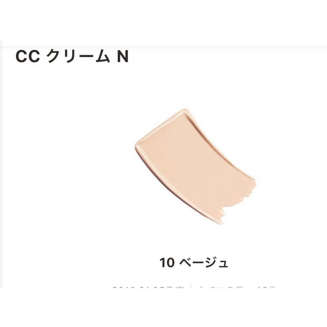 CHANEL(シャネル)のCHANEL シャネル CCクリーム N 10 ベージュ コスメ/美容のベースメイク/化粧品(CCクリーム)の商品写真