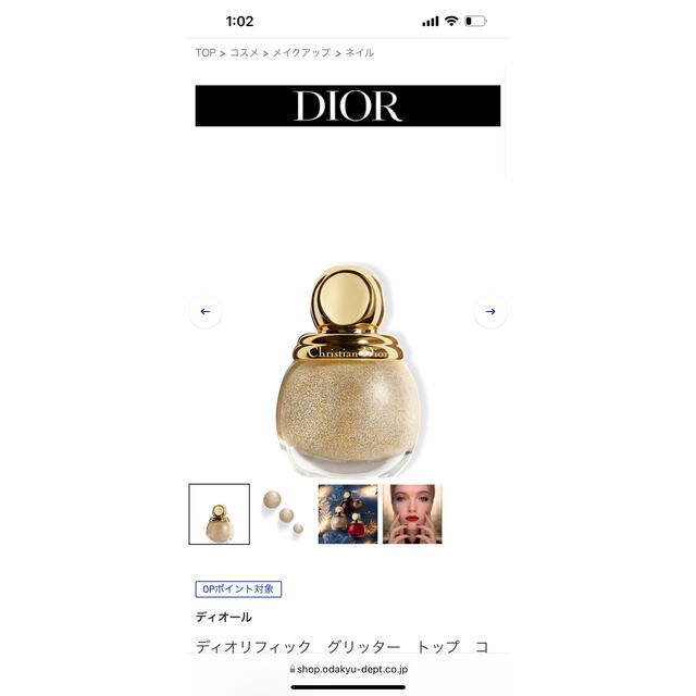 Dior(ディオール)の値下げ中★【限定】ディオール  ディオリフィック　グリッター　トップ　コート コスメ/美容のネイル(マニキュア)の商品写真