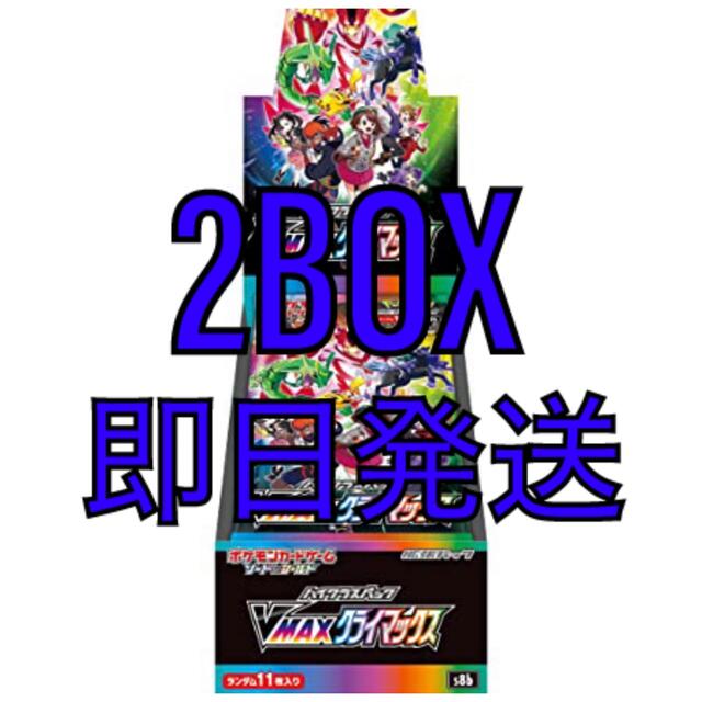 半額品 ポケモンカード ハイクラスパック VMAXクライマックス 2BOX