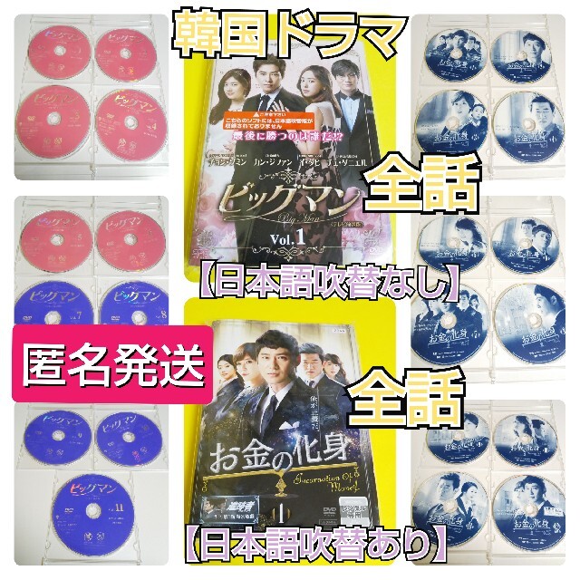 DVD/ブルーレイDVD★お金の化身(全話+特別収録)&ビッグマン カン・ジファン