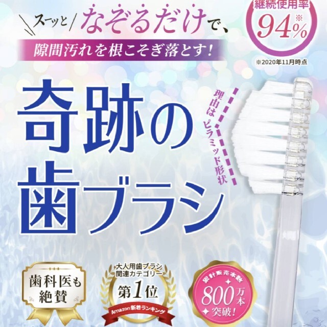 奇跡の歯ブラシ クリアブラック 大人用 2本セット コスメ/美容のオーラルケア(歯ブラシ/デンタルフロス)の商品写真