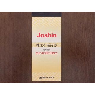 5000円分 上新電機 株主優待券 Joshin(ショッピング)