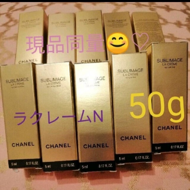 CHANEL(シャネル)のCHANEL　シャネルサンプル　サブリマージュ　ラクレームN50g コスメ/美容のスキンケア/基礎化粧品(フェイスクリーム)の商品写真