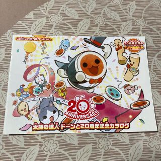 バンダイナムコエンターテインメント(BANDAI NAMCO Entertainment)の太鼓の達人20周年記念カタログ 非売品(印刷物)