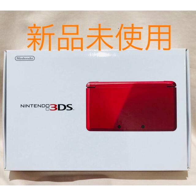 新品ニンテンドー3DSメタリックレッド