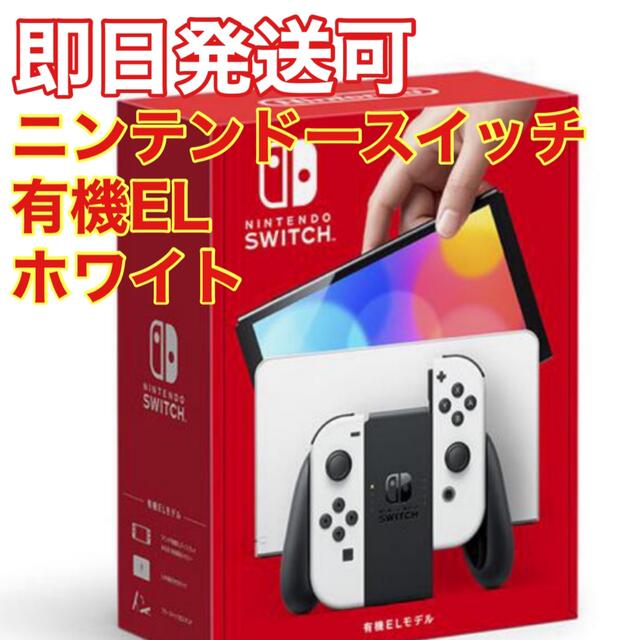 Nintendo Switch(ニンテンドースイッチ)のNintendo Switch 有機ELホワイト エンタメ/ホビーのゲームソフト/ゲーム機本体(家庭用ゲーム機本体)の商品写真