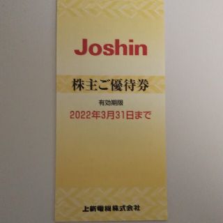 上新電機(Joshin) 株主優待券5000円(ショッピング)